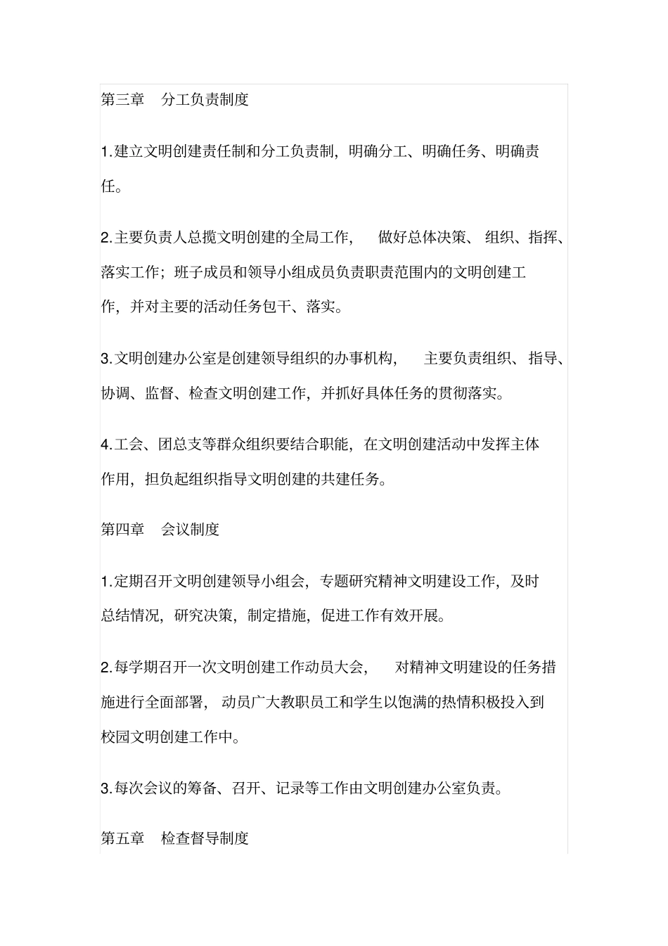 小学创建文明校园工作制度_第2页