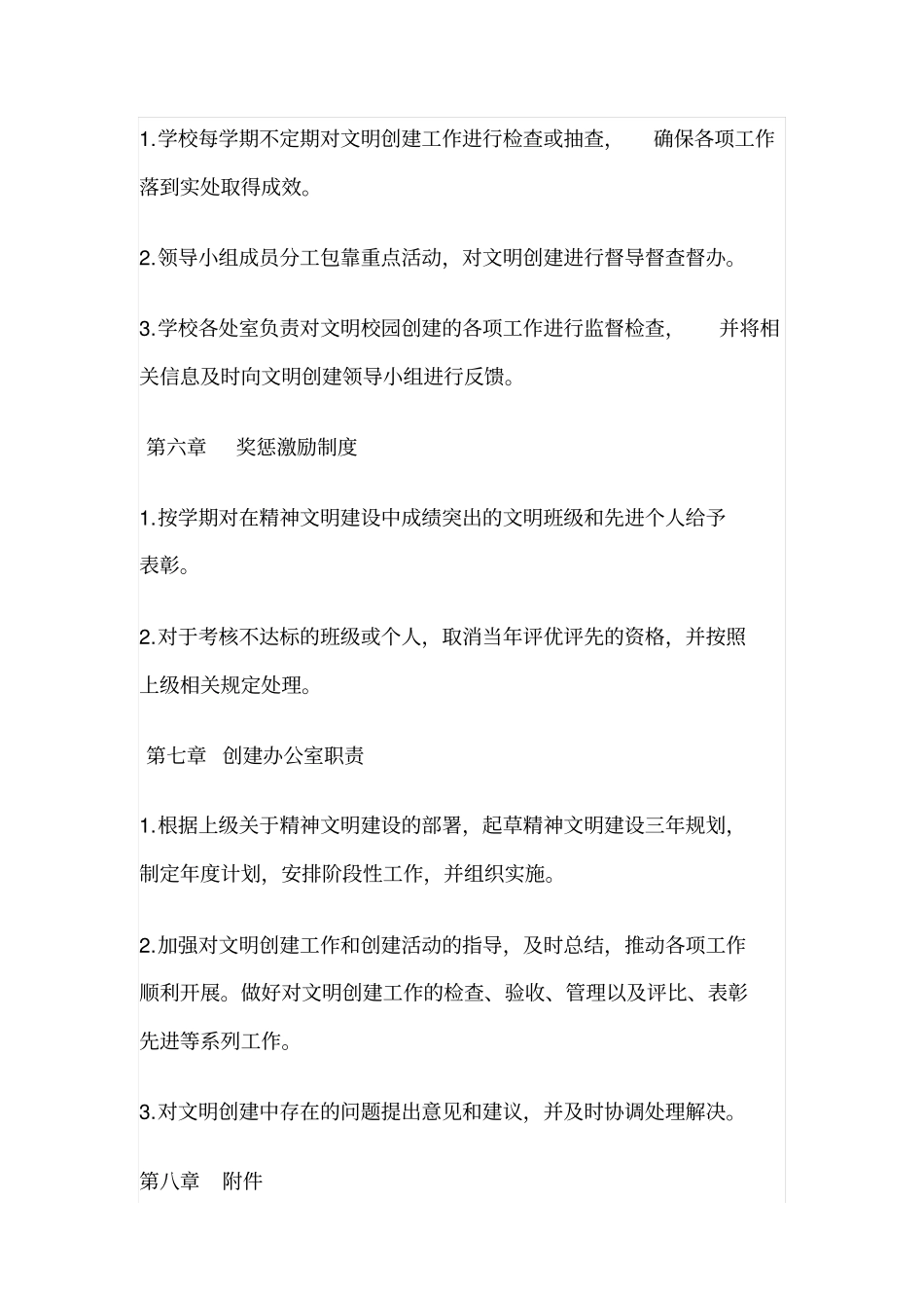 小学创建文明校园工作制度_第3页