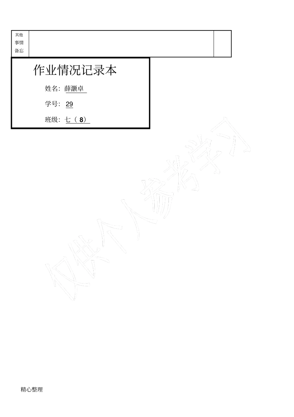 小学初中学生作业情况记录本作业记录本_第2页