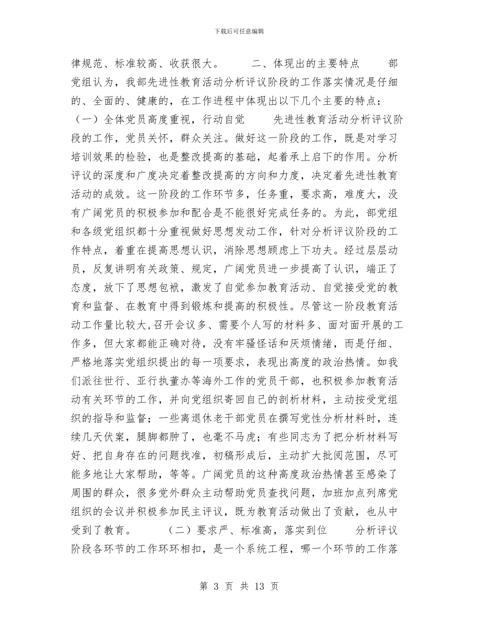 财政部保持共产党员先进性教育活动分析评议阶段工作总结与财政部门个人工作总结汇编_第3页