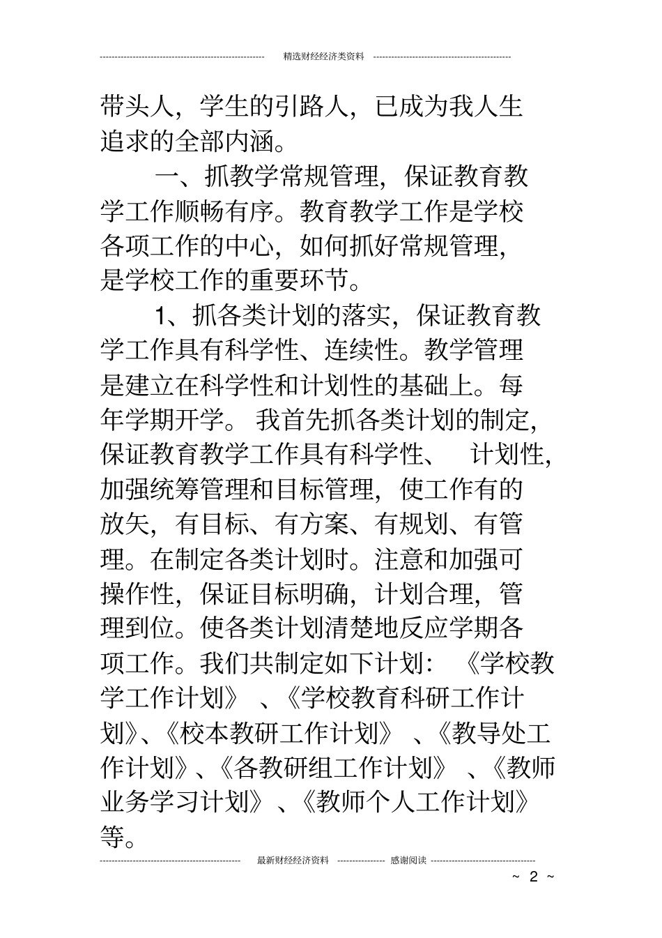小学副校长工作总结小学副校长工作总结教学副校长工作总结_第2页