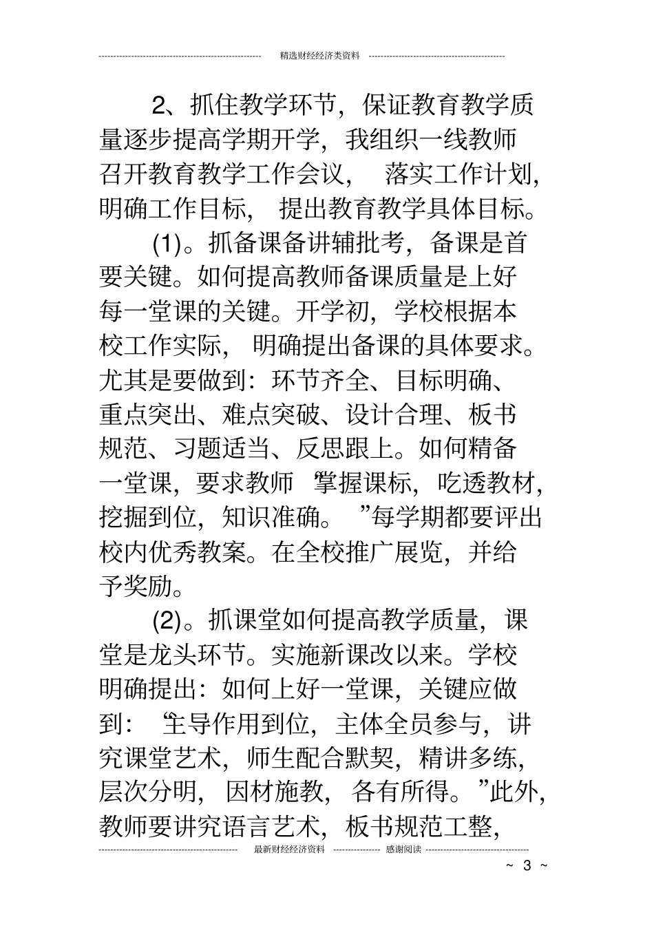 小学副校长工作总结小学副校长工作总结教学副校长工作总结_第3页