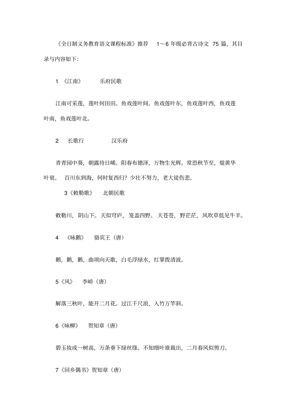 小学初中必背古诗文_第1页