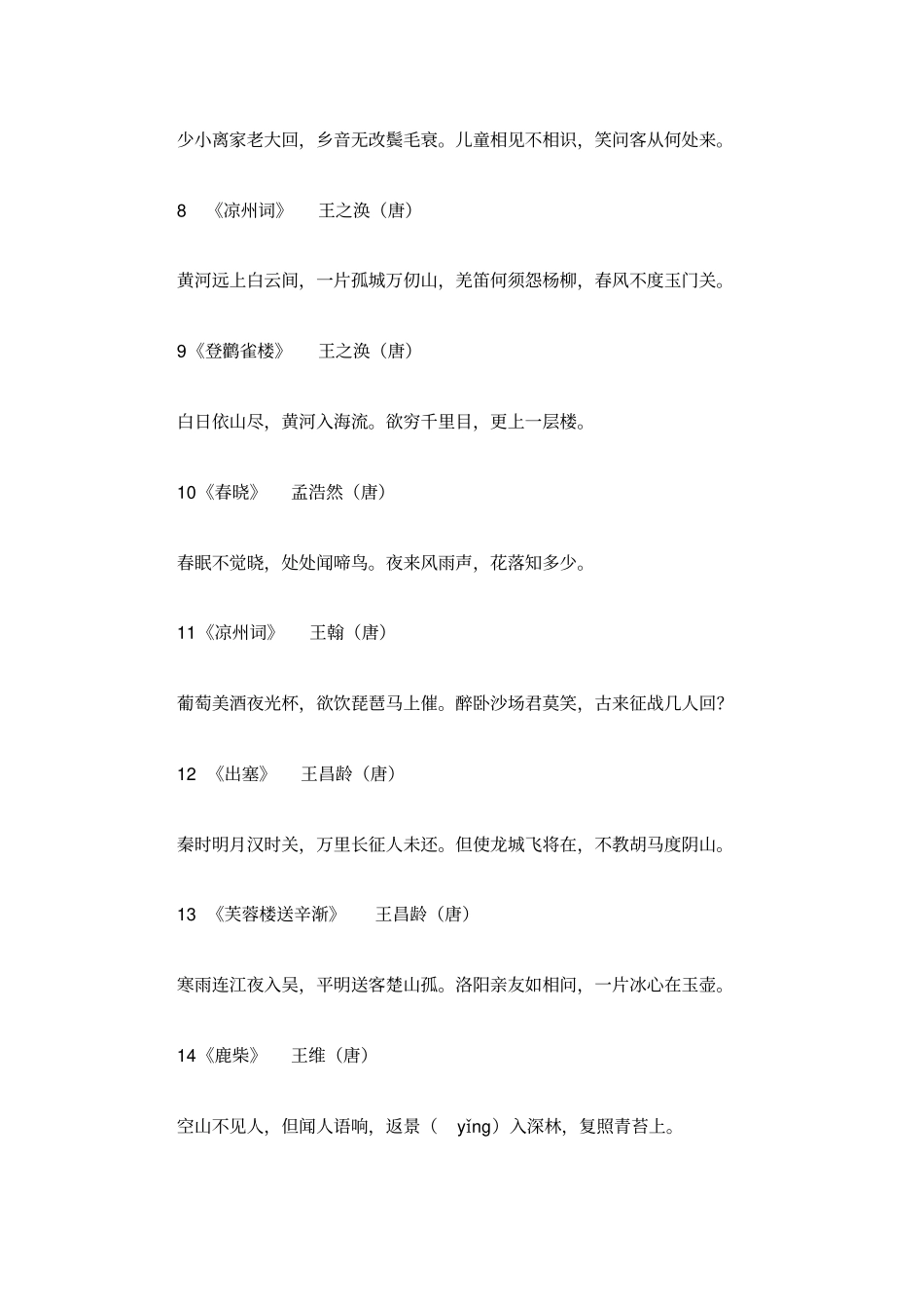 小学初中必背古诗文_第2页