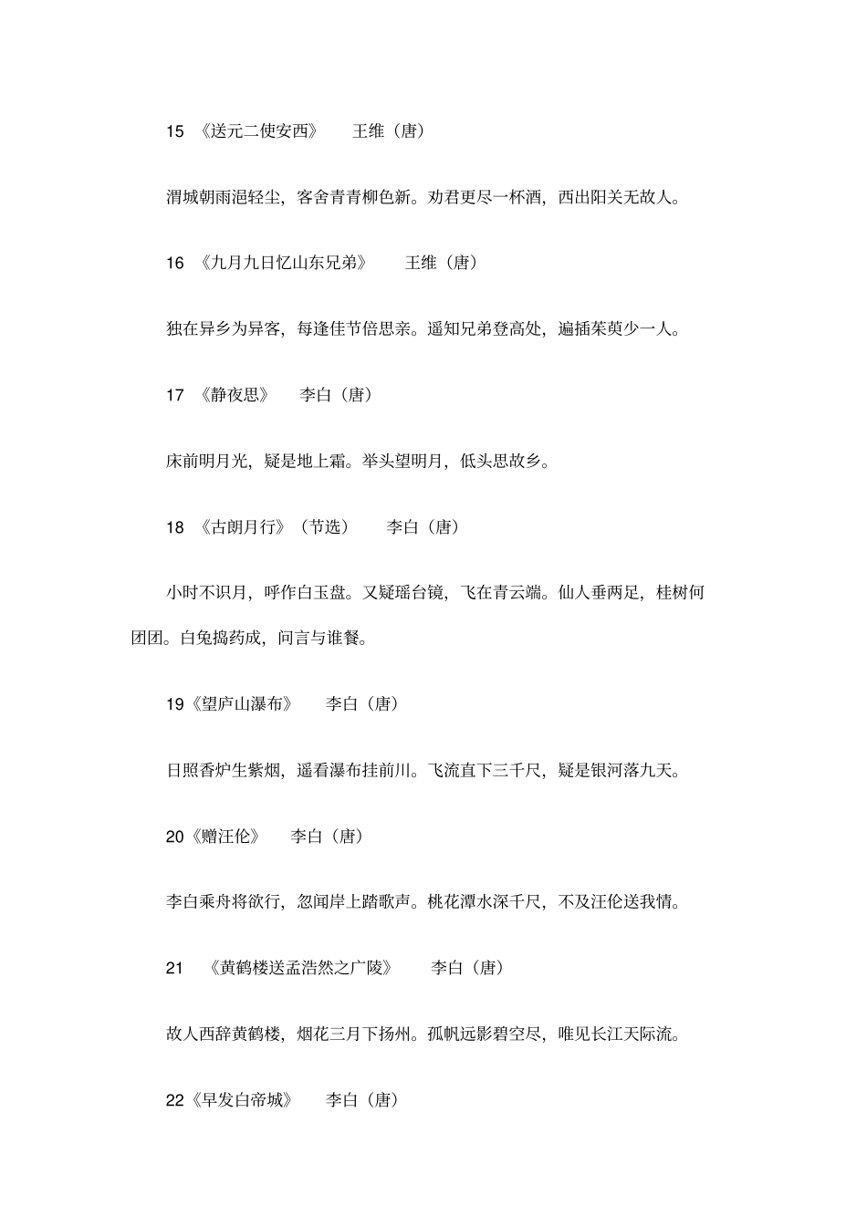 小学初中必背古诗文_第3页