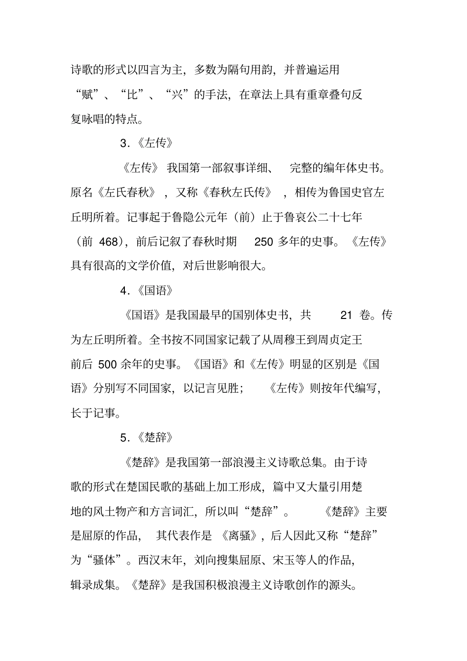 小学到高中文学常识_第2页