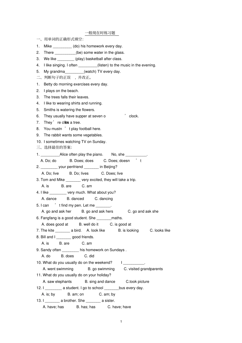 小学动词三种时态练习_第1页
