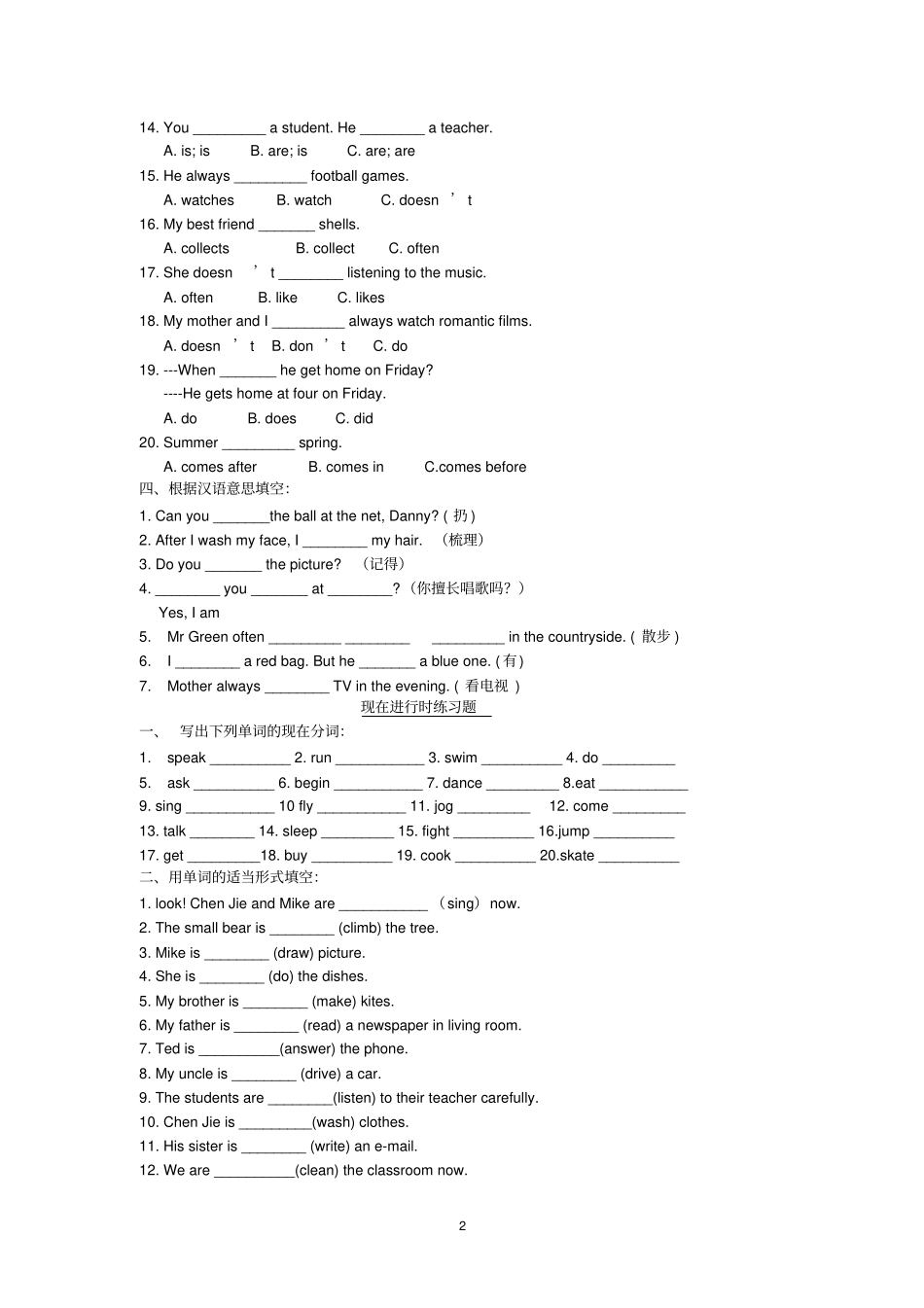 小学动词三种时态练习_第2页