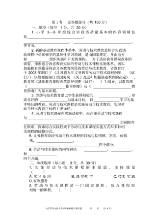 小学劳动与技术教师专业技能训练题汇总