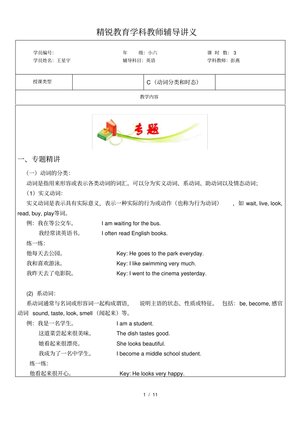 小学动词分类和时态_第1页