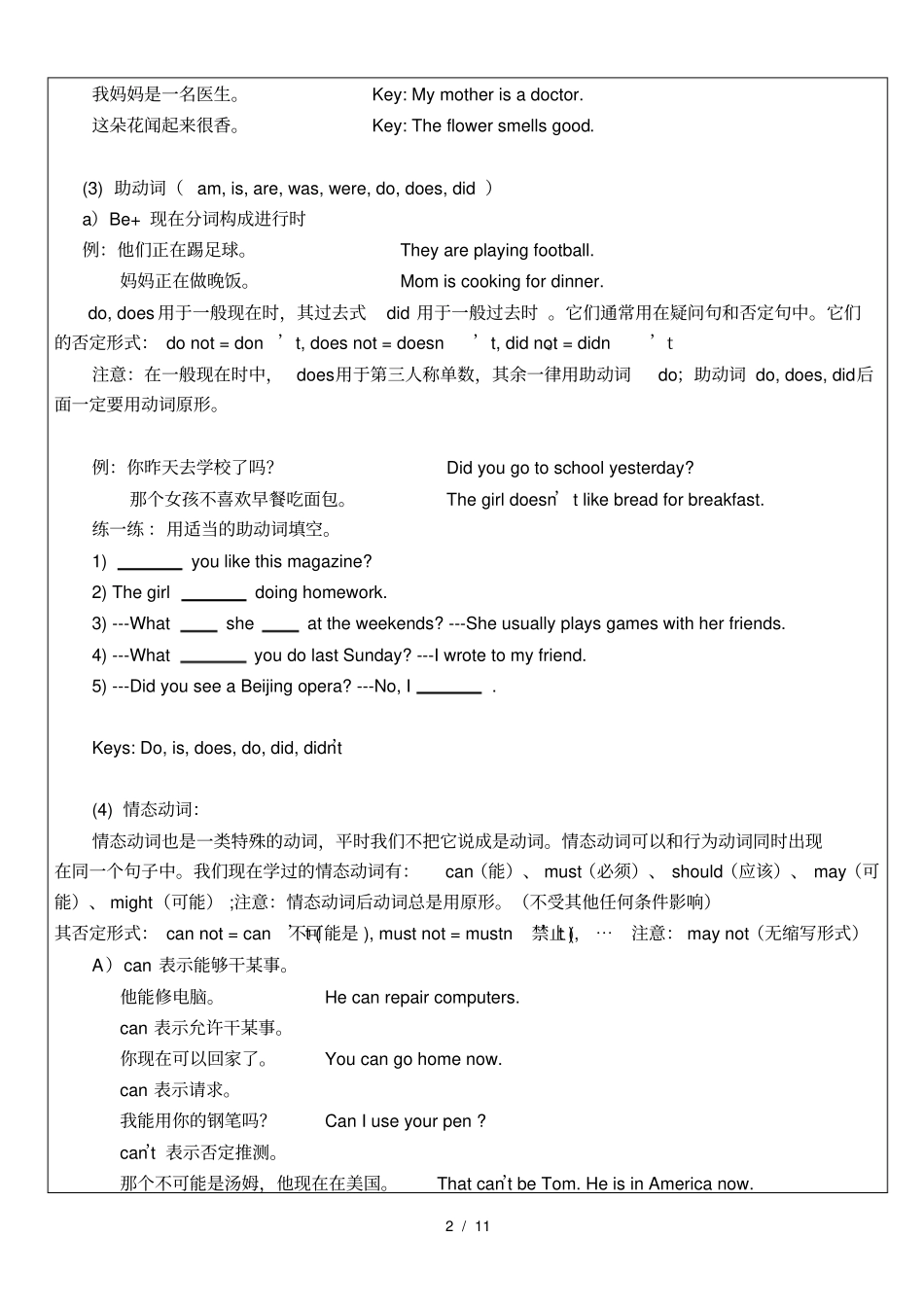 小学动词分类和时态_第2页