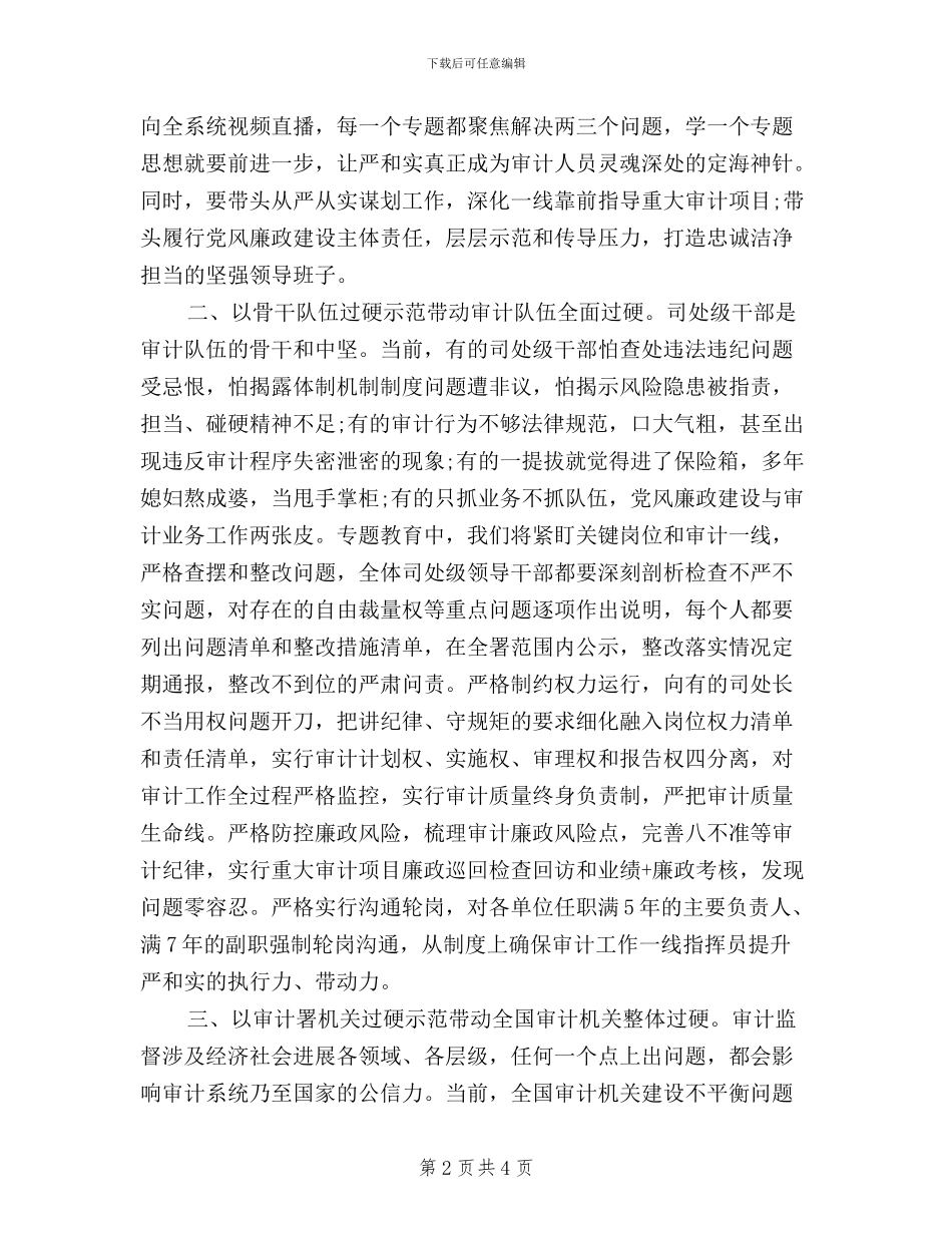 财政部践行三严三实心得体会_第2页