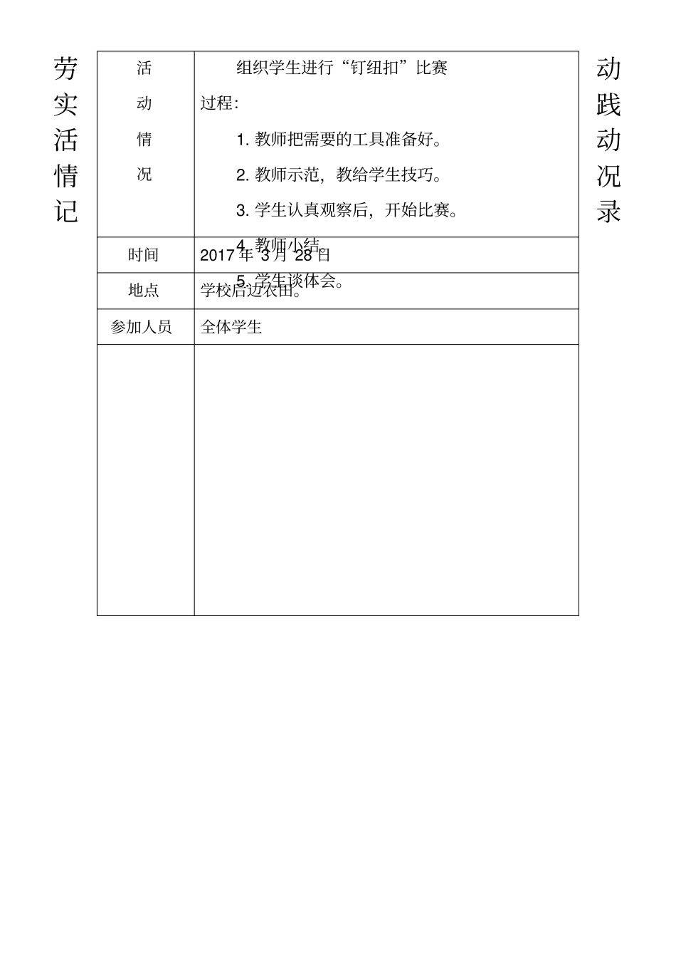 小学劳动实践记录表_第3页