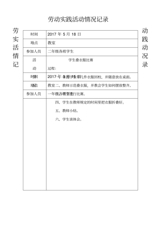 小学劳动实践记录表