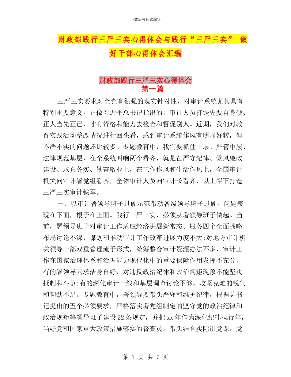 财政部践行三严三实心得体会与践行“三严三实”-做好干部心得体会汇编_第1页