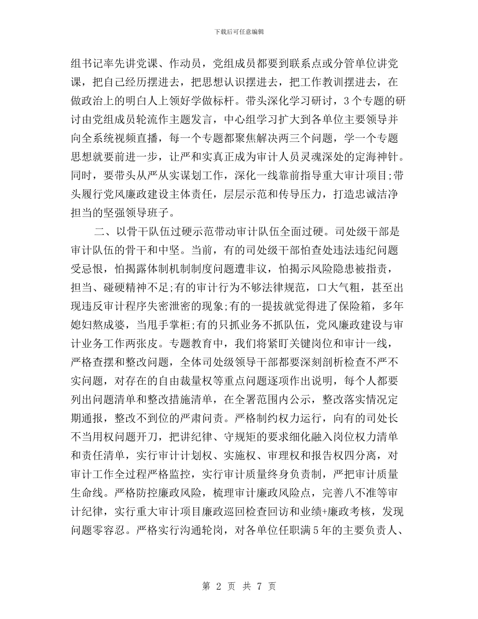 财政部践行三严三实心得体会与践行“三严三实”_第2页