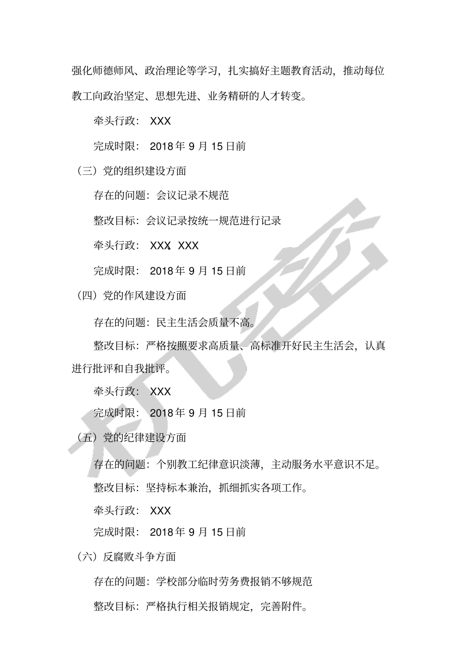 小学区委巡察组巡察反馈意见整改实施方案_第3页