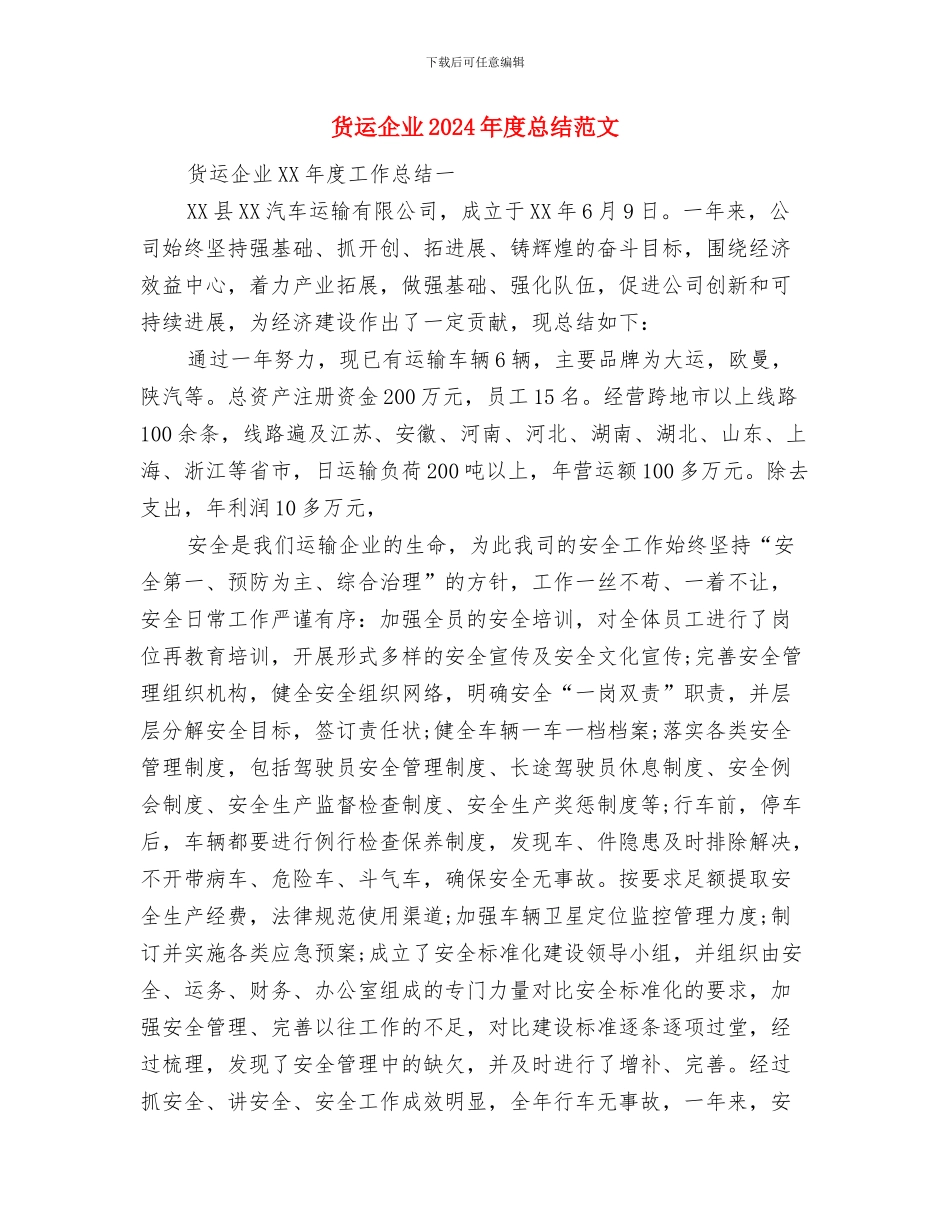 财政部门个人工作总结与货运企业2024年度总结范文汇编_第3页