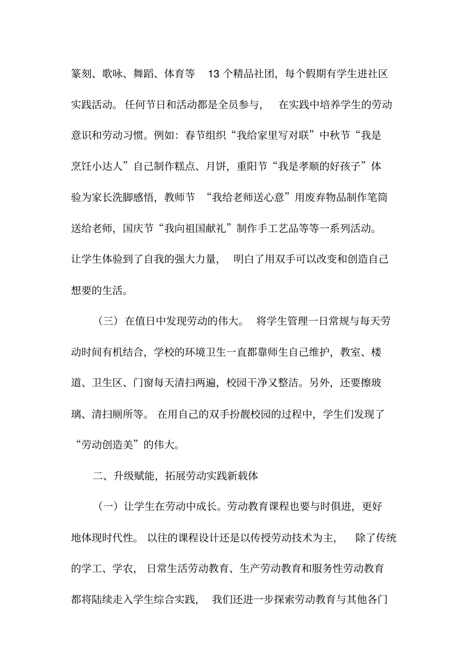 小学劳动教育系列典型案例展示_第2页