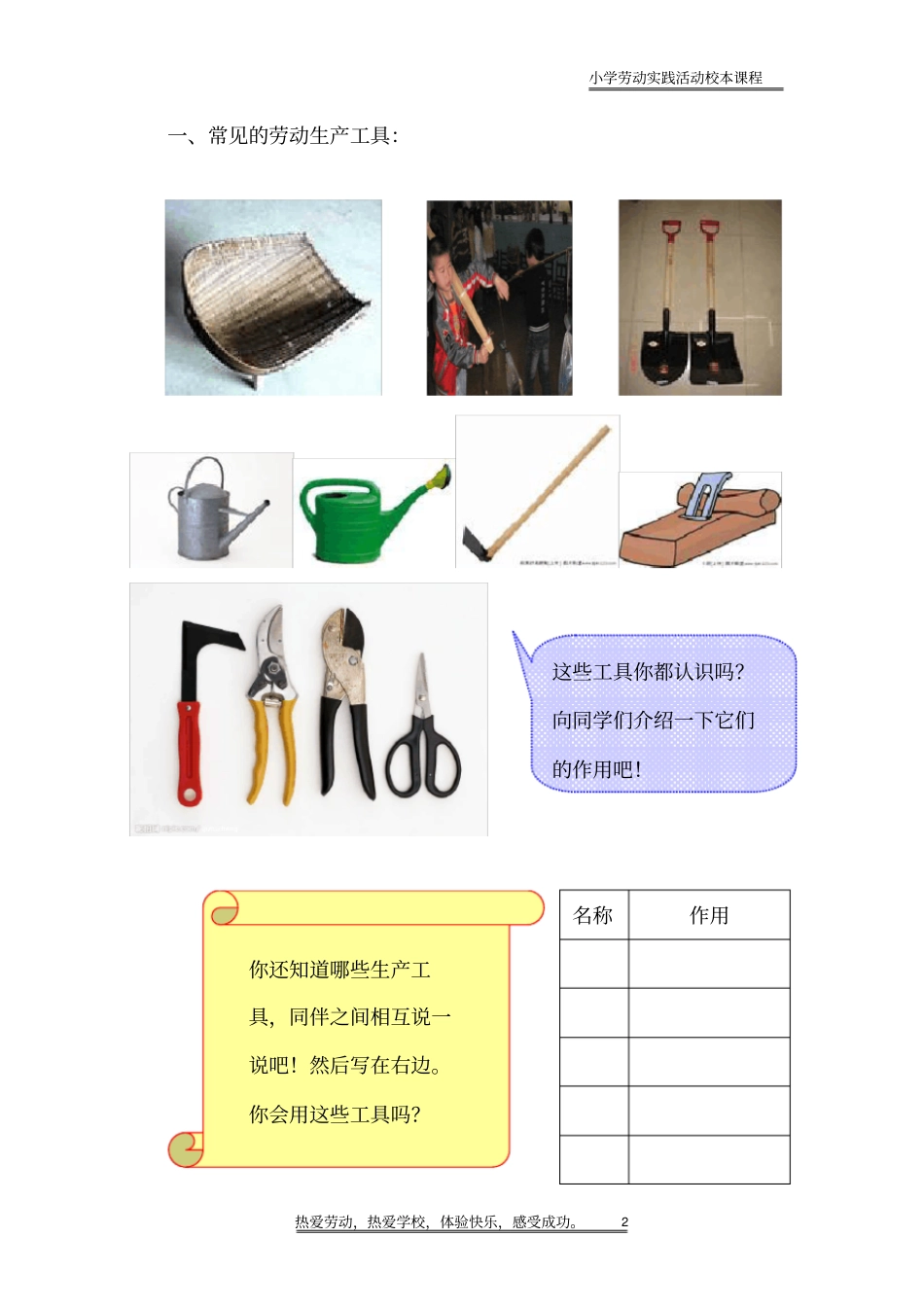 小学劳动实践校本教材走进花草树木的世界下册_第2页