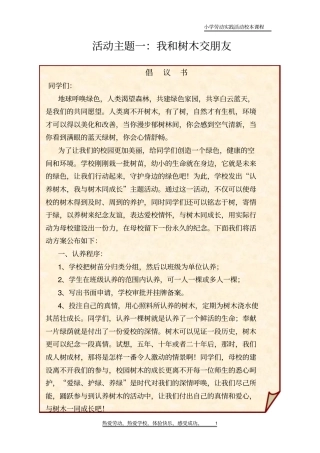 小学劳动实践校本教材走进花草树木的世界下册