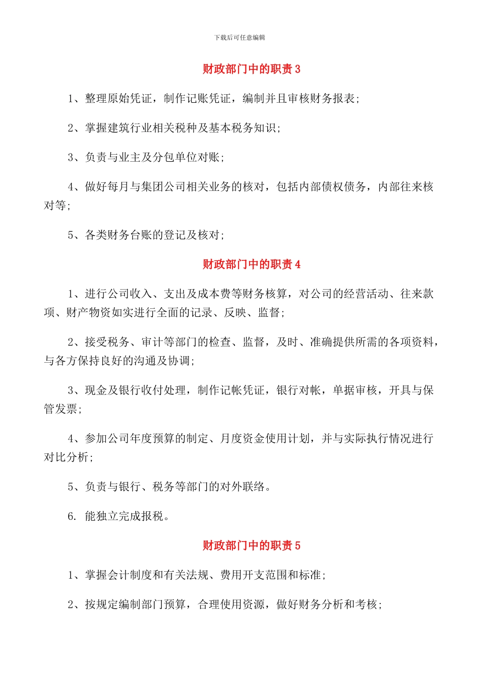 财政部门中的职责_第2页