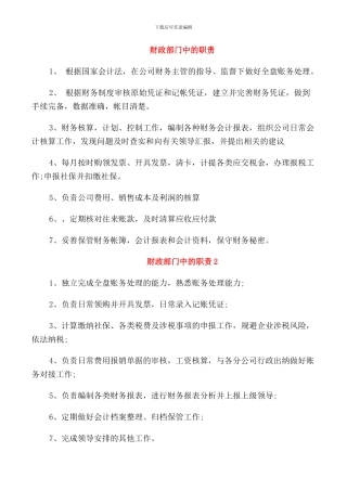 财政部门中的职责