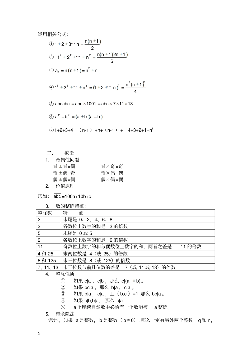 小学升初中知识点良心出品必属精品_第2页