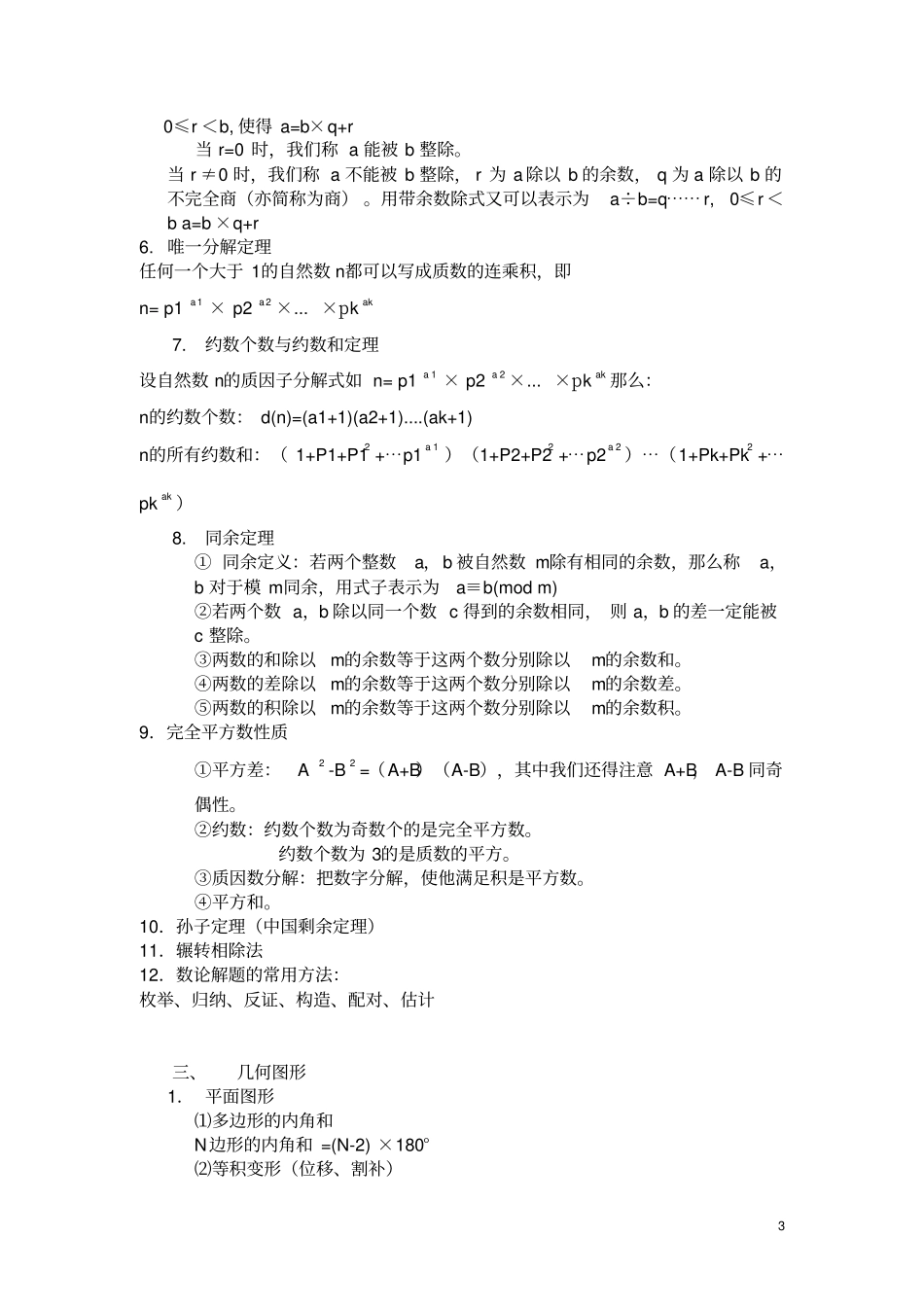 小学升初中知识点良心出品必属精品_第3页