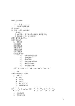 小学升初中知识点良心出品必属精品