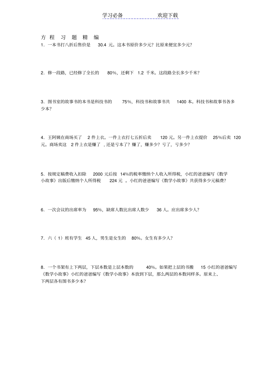 小学升初中数学总复习全部练习题_第1页