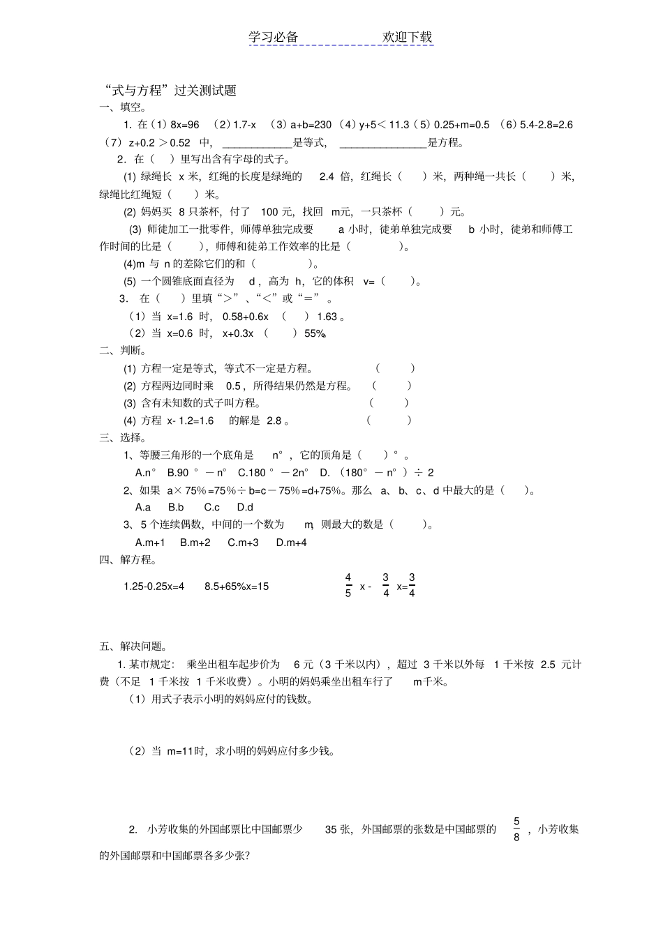 小学升初中数学总复习全部练习题_第2页