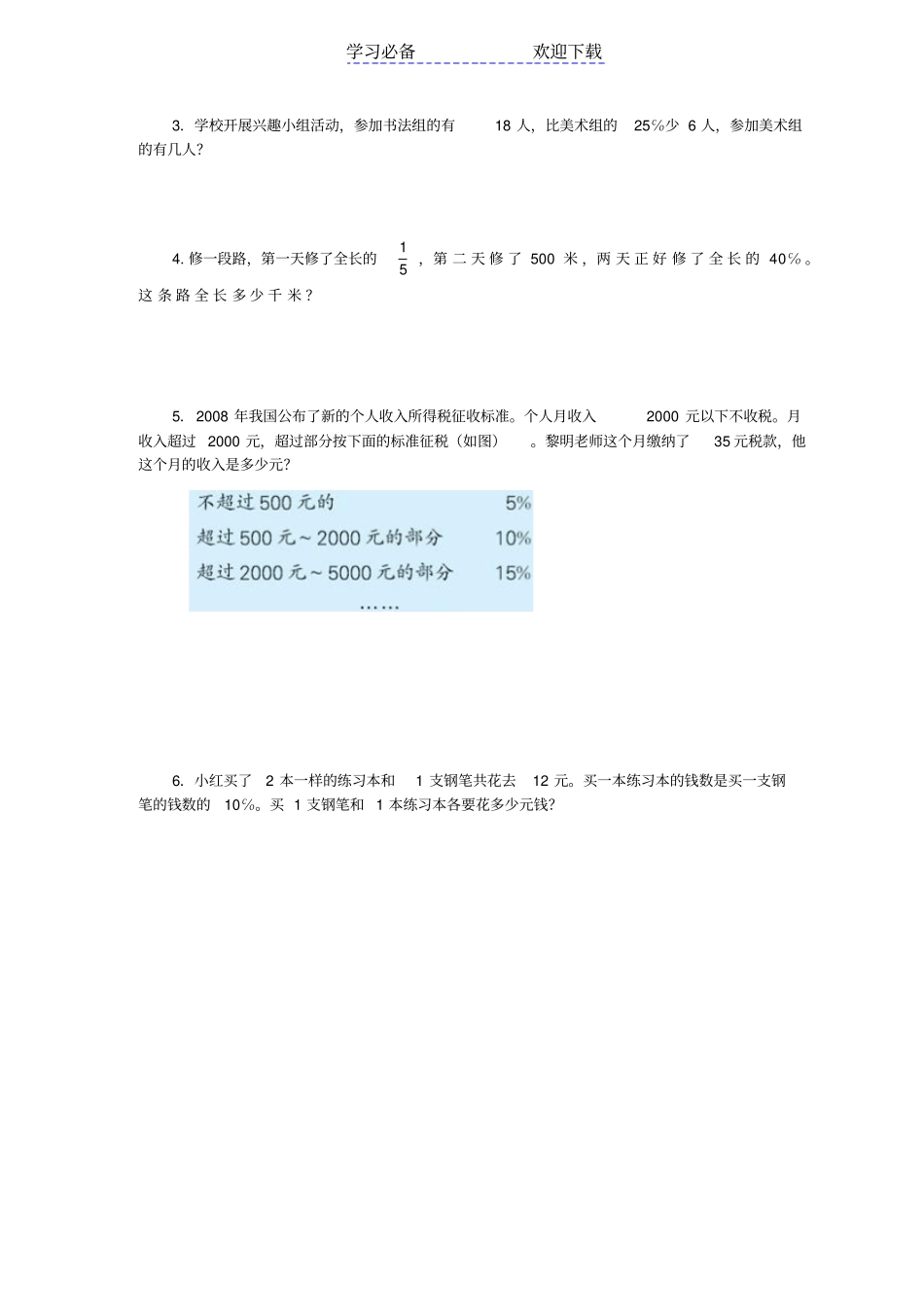 小学升初中数学总复习全部练习题_第3页