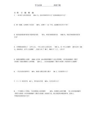 小学升初中数学总复习全部练习题