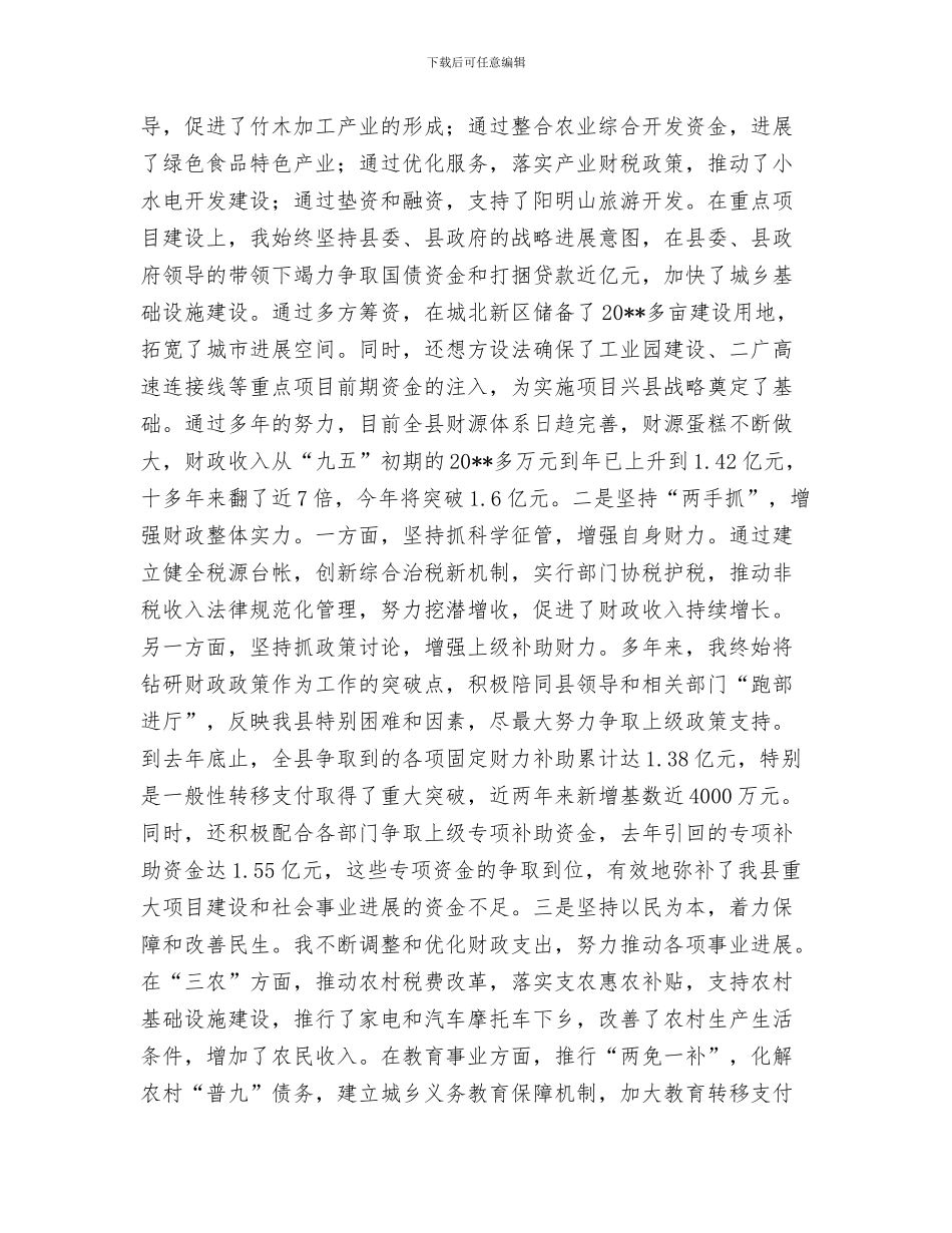 财政部门工作总结与计划与财政部门领导年度述职述廉汇编_第3页
