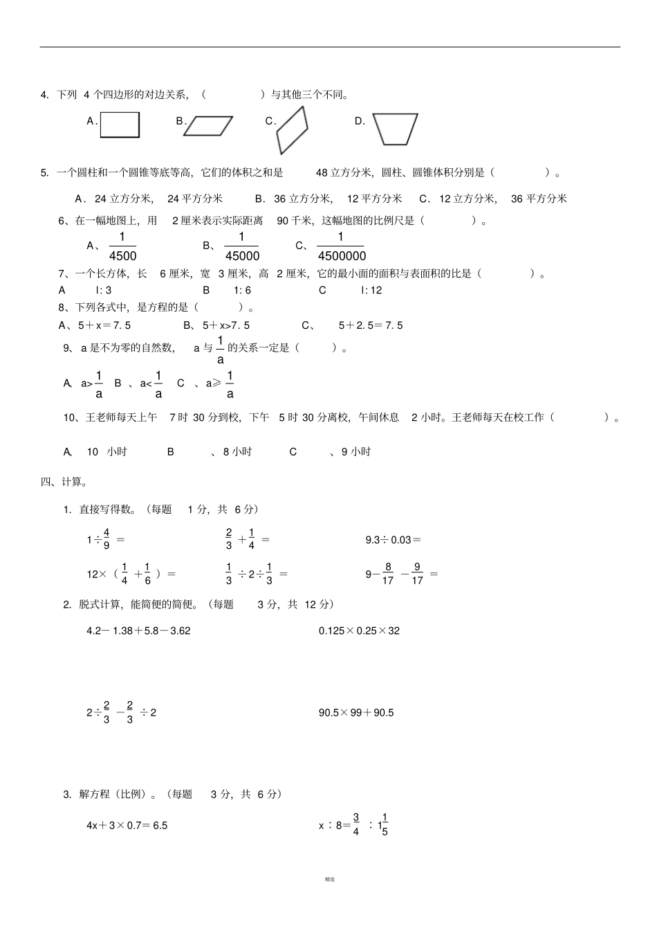 小学升初中数学试题及答案_第2页