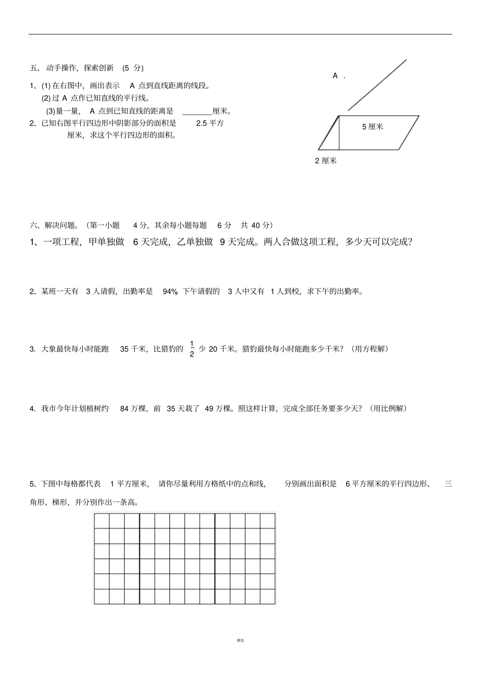 小学升初中数学试题及答案_第3页