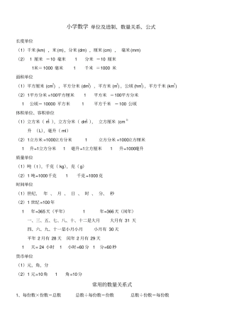 小学单位及数学公式