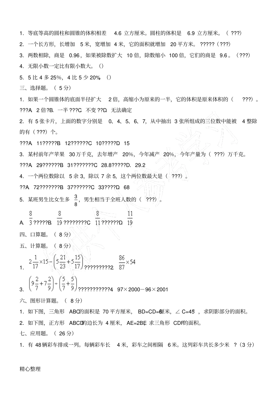小学升初中数学考试检测试题及答案_第2页