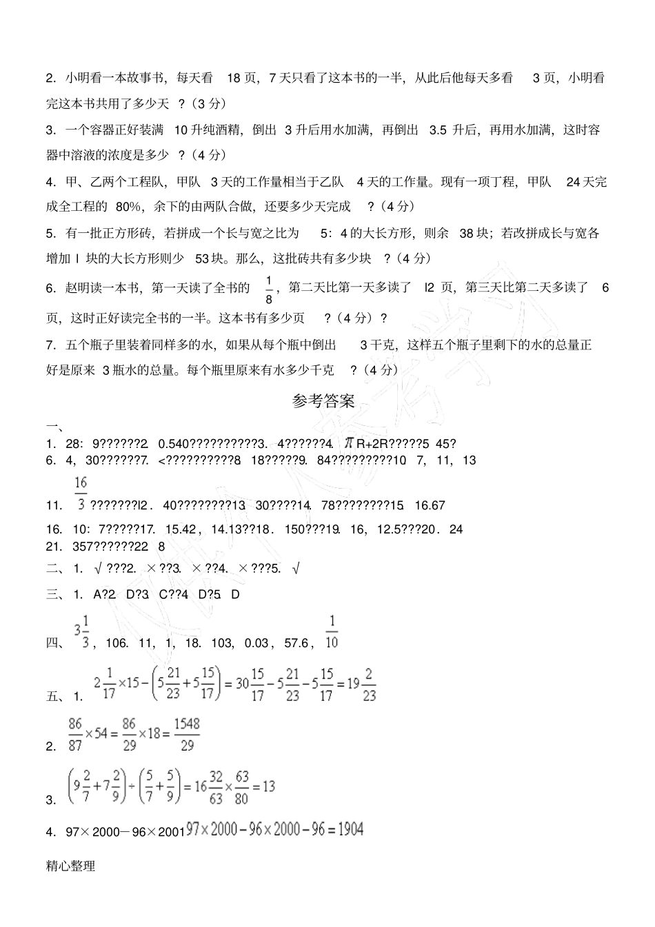 小学升初中数学考试检测试题及答案_第3页