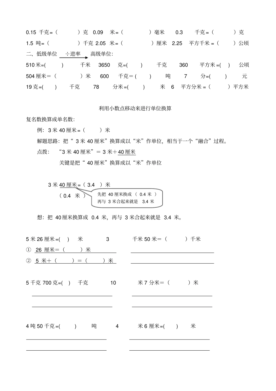 小学单位换算的方法和技巧大全最新,推荐文档_第2页