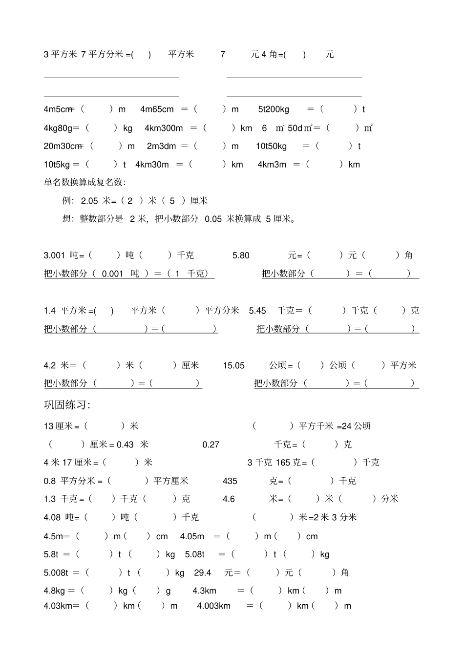 小学单位换算的方法和技巧大全最新,推荐文档_第3页