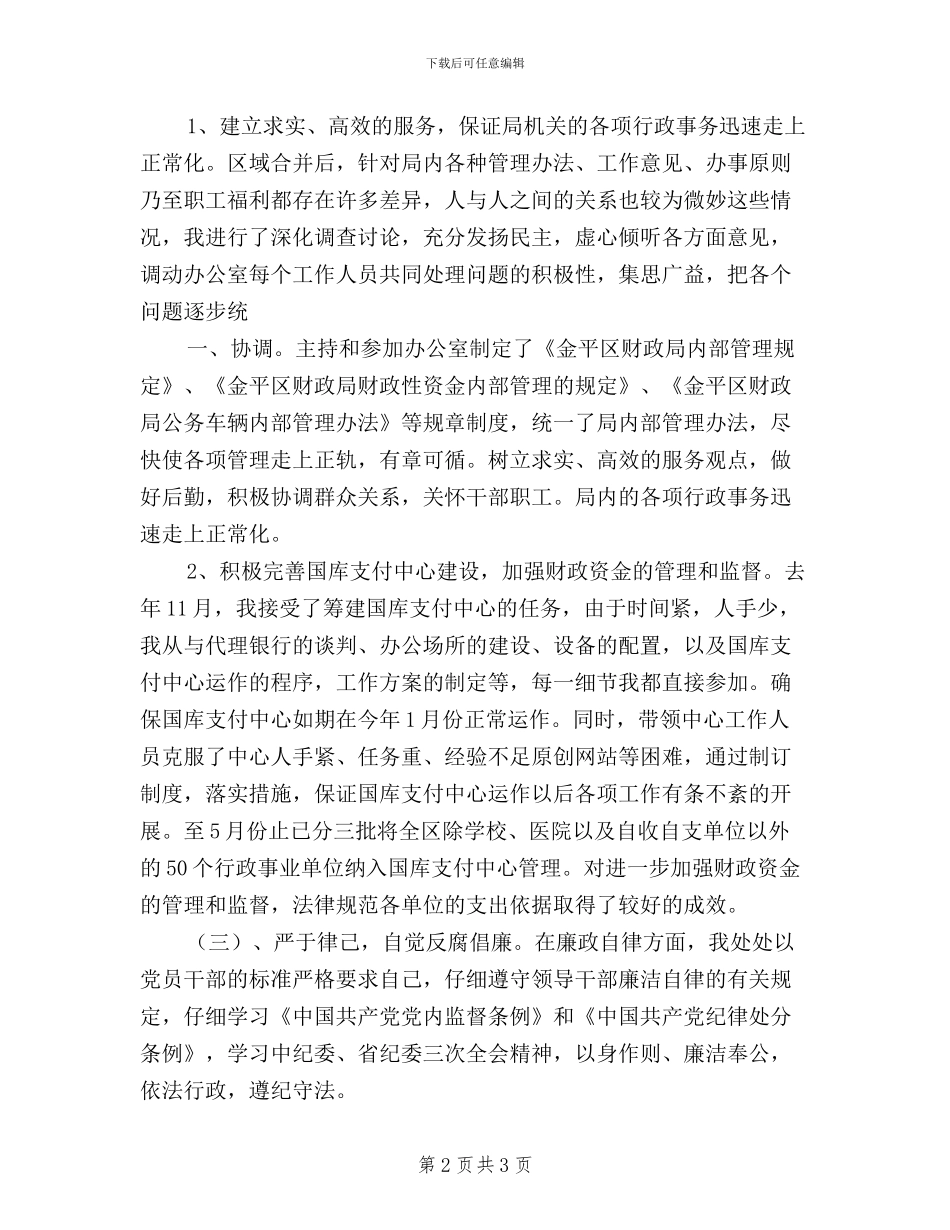 财政部门民主评议行风个人总结_第2页