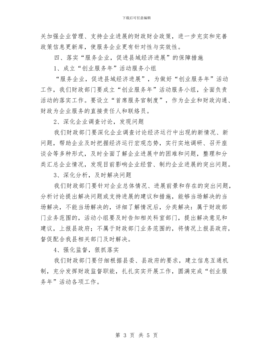 财政部门服务企业调研报告与财政金融审计科长述职述廉报告汇编_第3页