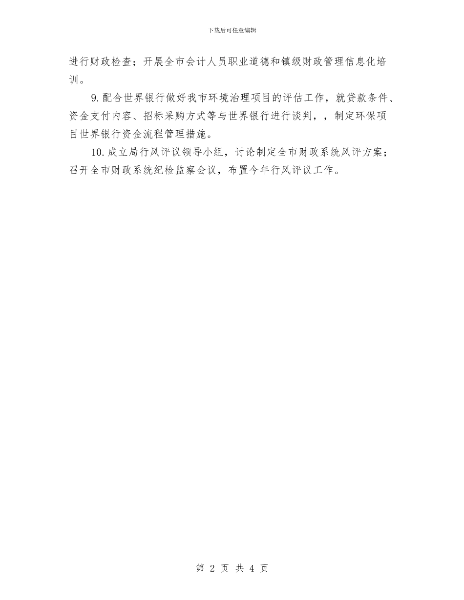 财政部门月工作计划样本与财政部门月度工作计划汇编_第2页