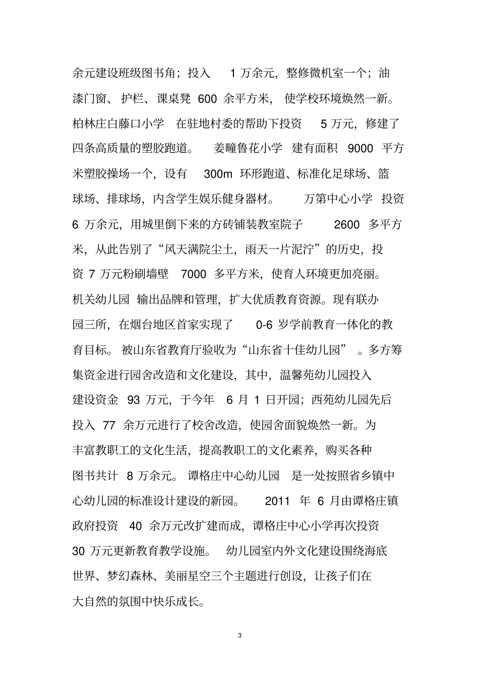 小学及学前教育观摩活动总结会上的讲话_第3页