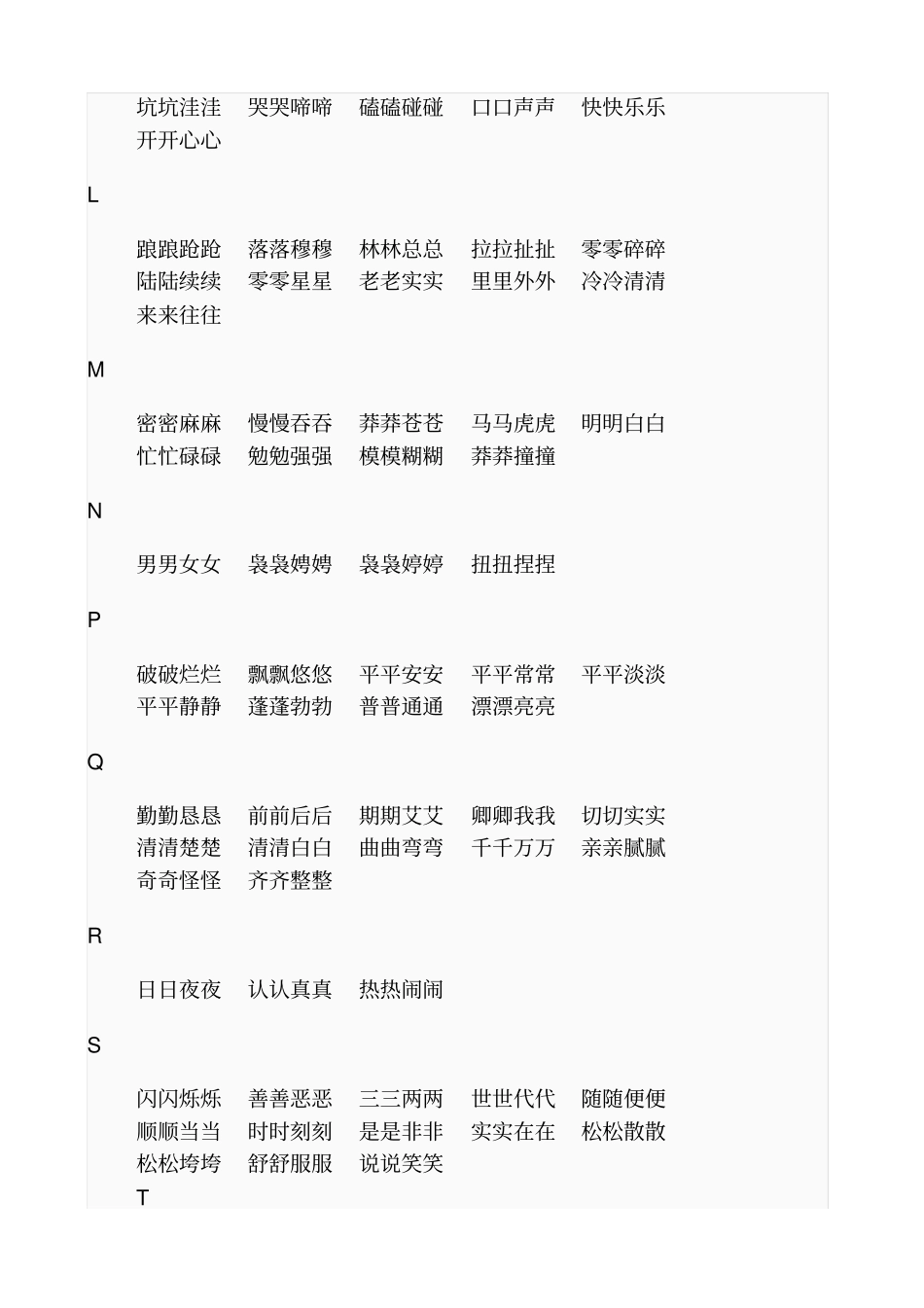 小学叠词大全AABB式、ABB式、ABAC式、ABCC式词语_第2页