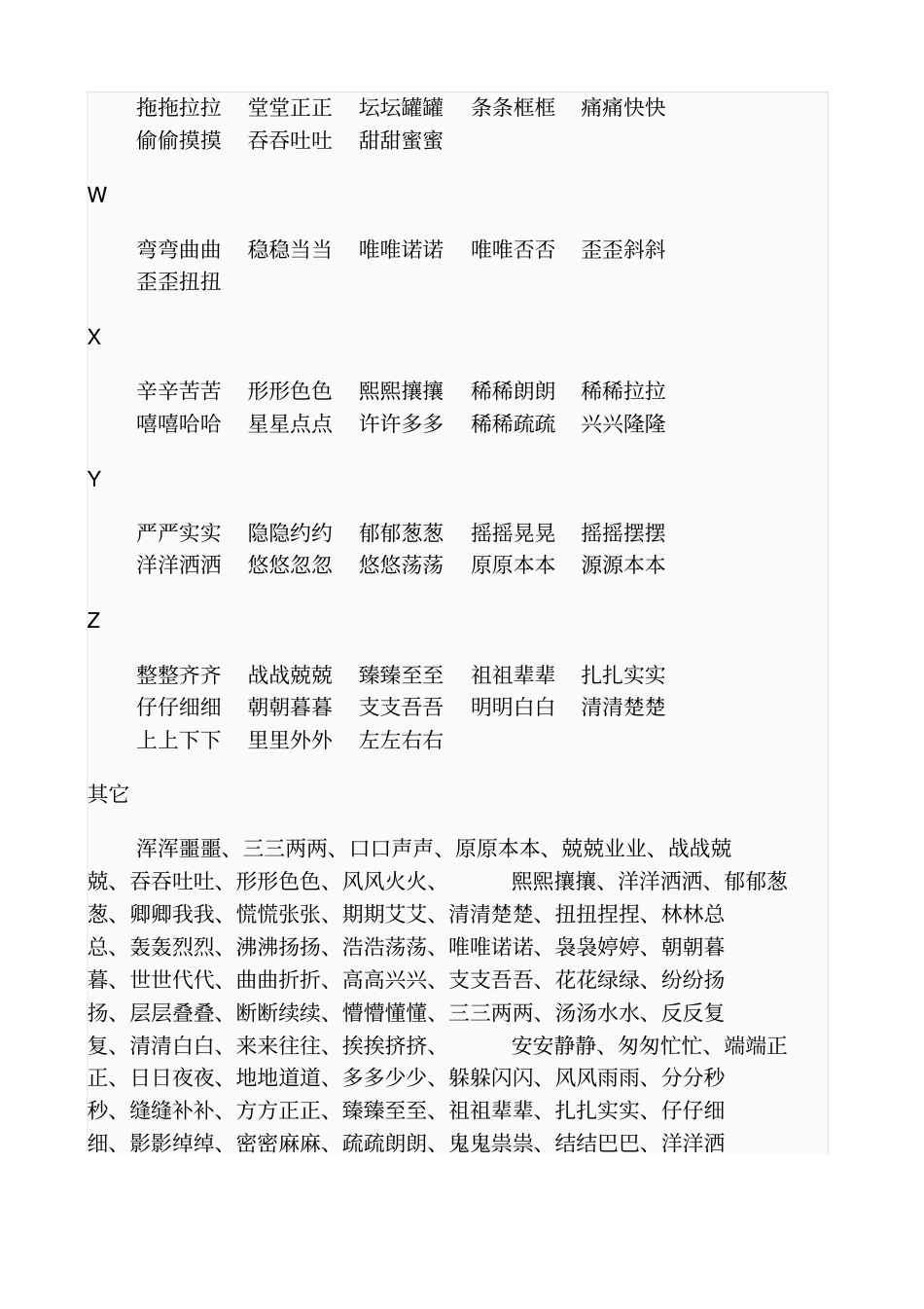 小学叠词大全AABB式、ABB式、ABAC式、ABCC式词语_第3页