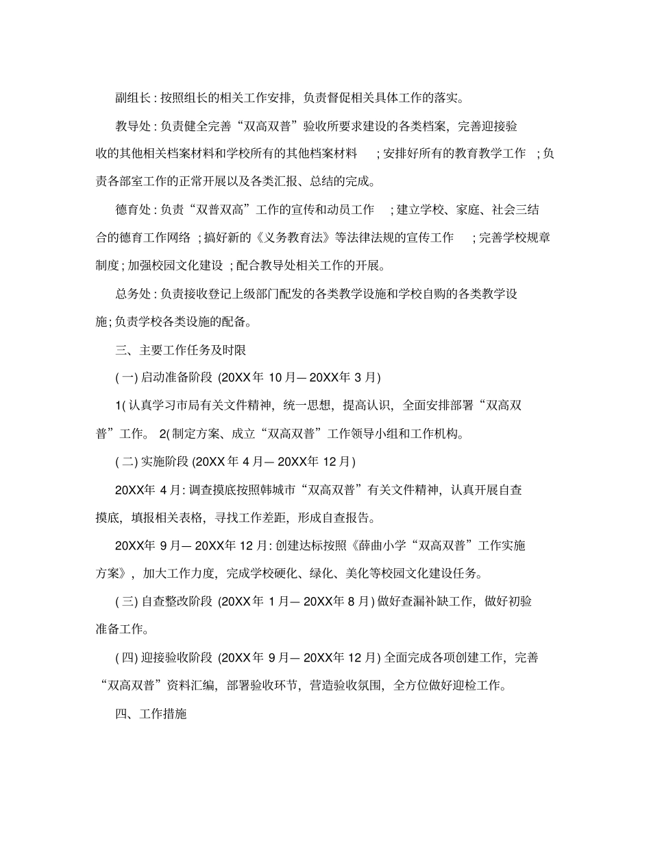 小学双高双普实施方案_第2页