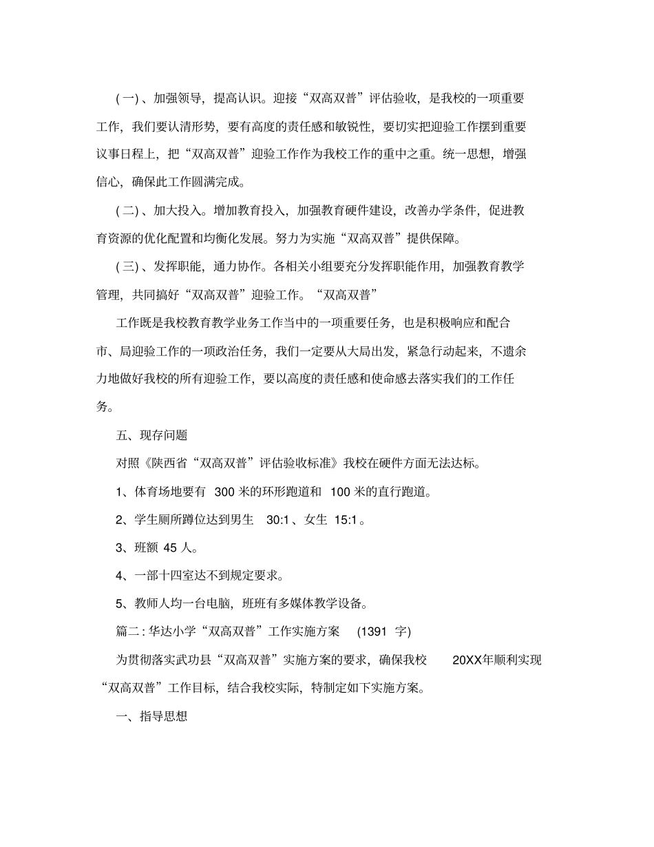 小学双高双普实施方案_第3页